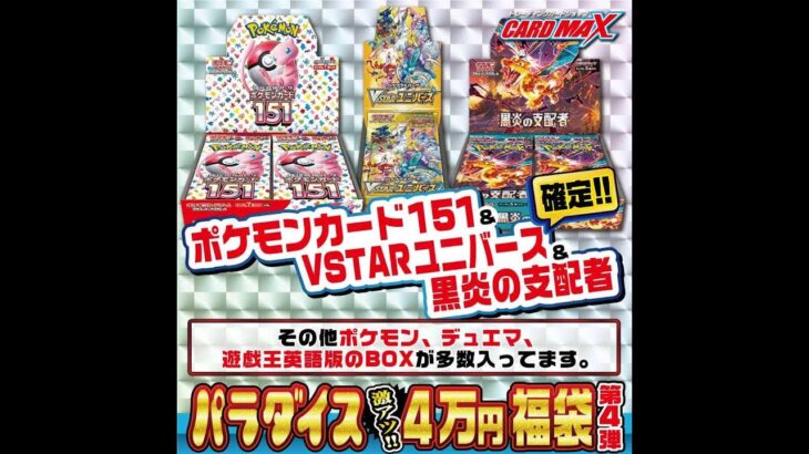 【ポケカ開封】4万円Box福袋を開封する