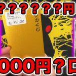 【ポケカ】50000円オリパ×?口開封！！！！総額??????円！！！！