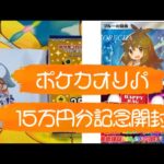 【ポケモンカード】50人達成記念❗️オリパ開封‼️貴重BOX開封もあるよ👍