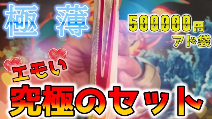 【ポケカ】50万円も払ったのに信じられない薄さのポケカ福袋で尺が不安になる開封系YouTuberが安心する激レアカード現る！！【ポケモンカードゲーム】