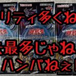 【遊戯王】全パック光ってる〜ターミナルワールド6箱開封！