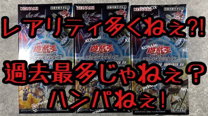 【遊戯王】全パック光ってる〜ターミナルワールド6箱開封！