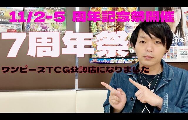 ワンダーランド7周年祭開催しました＆ワンピースカード公認店になりました