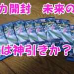 【ポケカ開封】これは神引きか！？ｗｗポケモンカード未来の一閃を8パック開封！