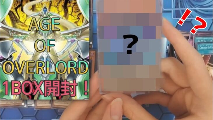 たまたま買えたAGE OF OVERLORDを1BOX開封したらまさかの結果に…？