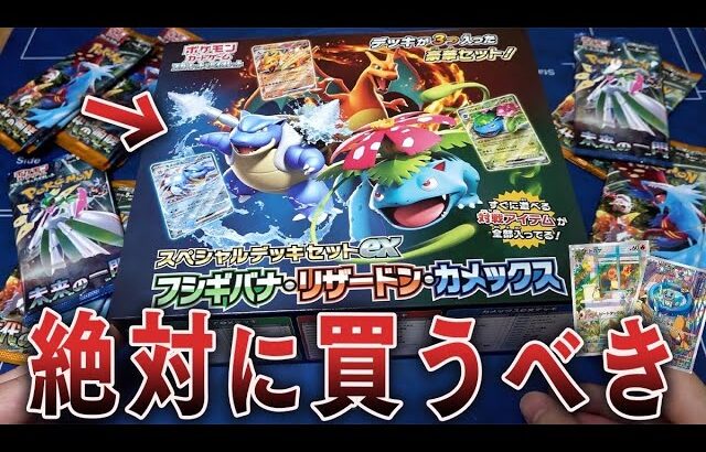 【ポケカ】新規ポッポARが3種類登場！！本日発売の新商品『スペシャルデッキセットex』がお得なのか開封して確認していくぜえええぇええ！！【開封動画】