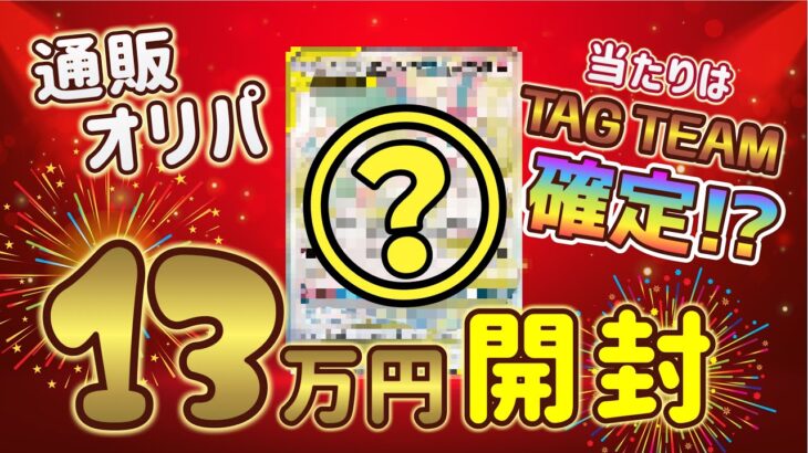 【ポケカ】BASEで購入したオリパ13万円分開封してみた【猫屋】