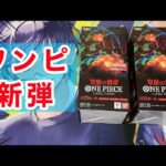 【ワンピカ】新弾・双璧の覇者２BOX開封！