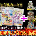 【ポケカ】未開封BOXが確定で2BOX入って、ピカゼクやナンジャモSARも当たる豪華オリパを6万円分購入！！まさかあのSARが…！？【ポケモンカード】【オリパ】