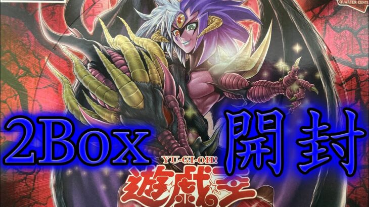 【＃遊戯王】ユベルが欲しい！新弾ファントムナイトメア２Box開封！！