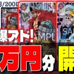 【オリパ】DEATH企画マイルドオリパ11万円分開封！狙えコミパラ！【新時代の主役】