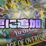 #英語版【#遊戯王】EU版エイジオブオーバーロードを追加開封！今度こそディアベルスター来い！