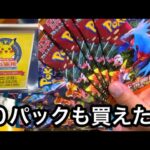 【ポケカ】ポケモンセンター出張所でGET 開封動画　ポケモンカード