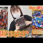 【LRのエンタメ】遊戯王ラッシュデュエル「闇黒のレッドリブート」3box開封してみた！！　#ラッシュデュエル  #遊戯王　#遊戯王ラッシュデュエル  #yugioh #闇黒のレッドリブート