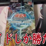 【遊戯王OCG】ターミナル・ワールド１箱開封していいか！？