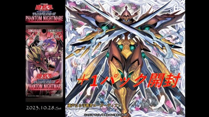 ｛遊戯王OCG｝ファントムナイトメア　＋1パック開封