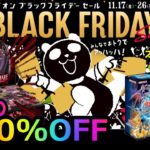 [遊戯王OCG]ブラックフライデーで50%OFFになってたBOXを新弾そっちのけで開封してみた[開封動画][ターミナルワールド]