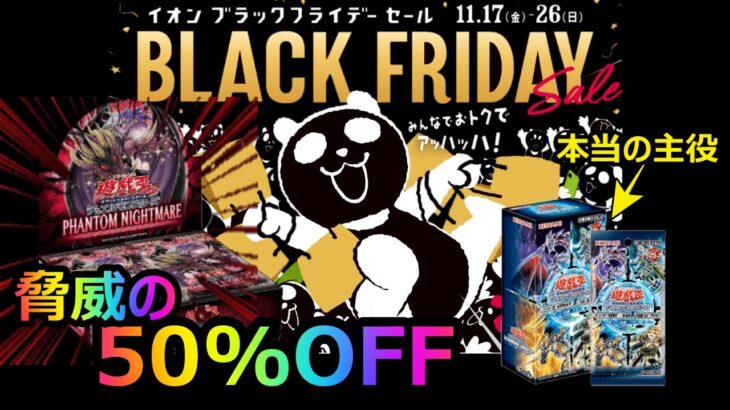 [遊戯王OCG]ブラックフライデーで50%OFFになってたBOXを新弾そっちのけで開封してみた[開封動画][ターミナルワールド]