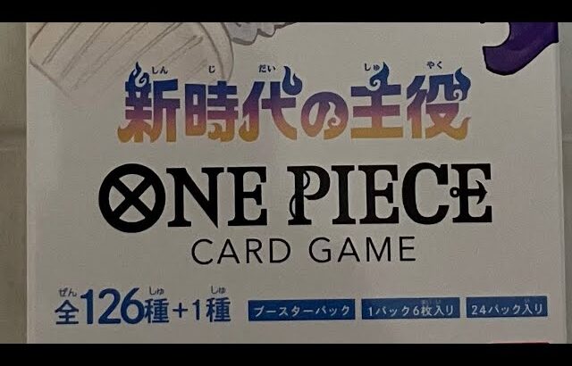 ONE PIECEカードゲーム「新時代の主役」開封動画 前編 [7 BOX目]