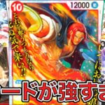 【ワンピカード】新カードが強すぎる！！双璧の覇者に収録されてる新カードを紹介！！ONE PIECE Card Game「なべりっじトレカチャンネル」