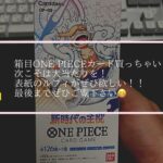 ONE PIECEカード2箱目開封動画！！