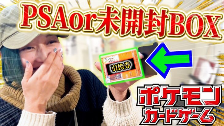 【ポケカ】大会準優勝して気分が良くなったので “PSA” & “未開封BOX” しか当たらない高額オリパを購入してきました！！【開封動画】