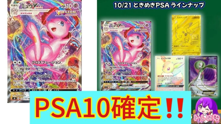 【ポケカ】PSA10確定オリパ開封したら大出世カードが‥‼︎