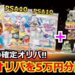 【ポケカ】高額PSA10と未開封BOXが確定で入った豪華BOXオリパを開封！！高額未開封BOXも豪快に開封していくぅ！！【ポケモンカード】【高額】【オリパ】