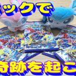 ポケモンカード買ってきたから開封してみた 【レイジングサーフ】Part1