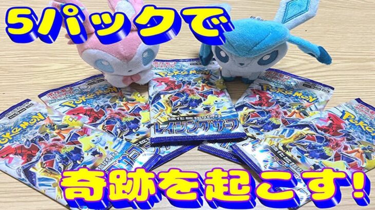 ポケモンカード買ってきたから開封してみた 【レイジングサーフ】Part1