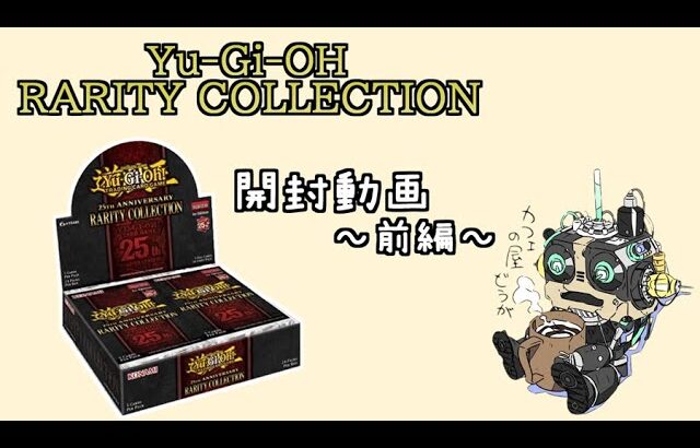 開封動画】英語版　RARITY COLLECTION～前編～