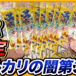 【検証】メルカリでポケモンカードの奇跡の確率のSR確定パック19,000円分購入したら中身はどうなるか!?【ポケカの闇】