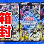 【#遊戯王】全パックスー以上光るお祭りパック！「TERMINAL WORLD(ターミナルワールド)」３箱開封(TW01)【#開封】