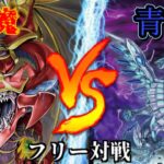 [#遊戯王]新規の効果でまさかの邪神が降臨!?”幻魔”VS”青眼” フリー対戦vol.270 [#バズデュエル]