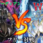 [#遊戯王]闇のガーディアンがついにカード化!?”ゲート・ガーディアン”VS”WW” フリー対戦vol.273 [#バズデュエル]