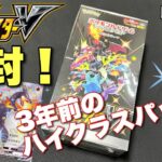 シャイニートレジャーex発売前にシャイニースターVを開封【ポケカ】