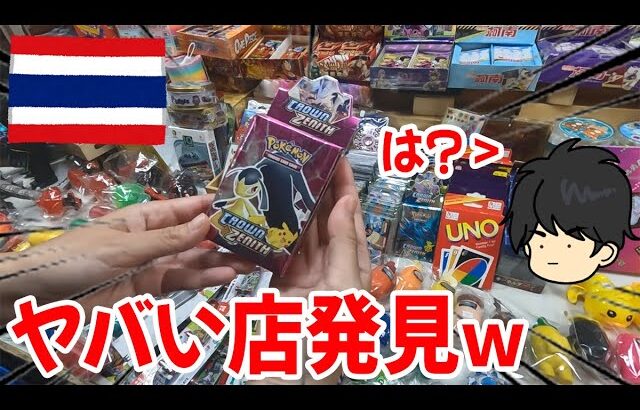 タイで購入した蒼空ストリームを開封したらガチでレ〇〇〇ザ出たんだが・・・【pokemonCard】【旅するポケカ動画】