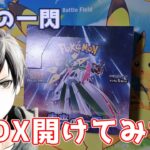 【実写】ポケモンカード　未来の一閃　開封動画【実況】