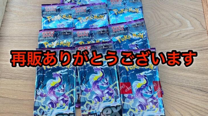 【ポケカ開封】再販されたバイオレットから伝説のポケモンを狙う