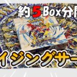 ポケモンカードゲーム】レイジングサーフ　約５ボックス分開封！！！