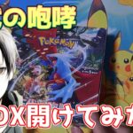 【実写】ポケモンカード　古代の咆哮　開封動画【実況】