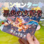 【ポケカ開封】ポケモンセンター受注生産分がやっと届きました