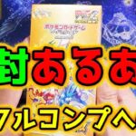 【ポケカ】開封あるある！？一度出たカードはマジでケチャドバで出やすい説！！！！！