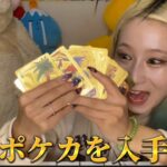 【初体験】入手困難の｢金のポケモンカード｣をまさかのゲットすることができので、人生初めてポケモンカード開封動画!!!ポケモンカードはなぜ売れてるのか？！ポケモンカードはなぜ高額なのか教えて欲しいこの頃