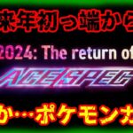 【そんな事する？】来年のポケモンカード情報がぶっ飛びすぎて相場が高騰しています【ポケカ考察】