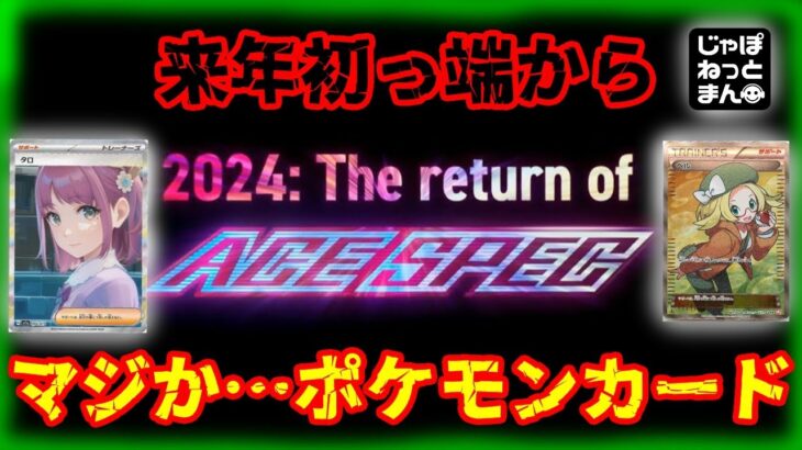 【そんな事する？】来年のポケモンカード情報がぶっ飛びすぎて相場が高騰しています【ポケカ考察】