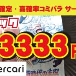 【ワンピカード】まさかの結末…メルカリで買った『新時代の主役』超高額サーチパックからでたあのカードに思わず…ヽ(ヽ´Д｀)ﾋｲｨｨｨ!!