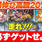 【ポケカ高騰】爆伸びカードが入ったオリパを大開封！爆アド取れるか試してみた【相場解説＆オリパ開封】