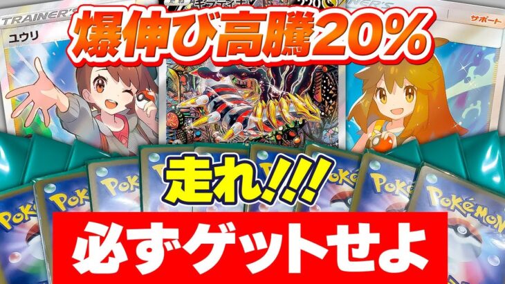 【ポケカ高騰】爆伸びカードが入ったオリパを大開封！爆アド取れるか試してみた【相場解説＆オリパ開封】