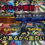 【ポケカ】バラ６４パック開封‼️古代の咆哮２６Ｐ、未来の一閃３６Ｐ